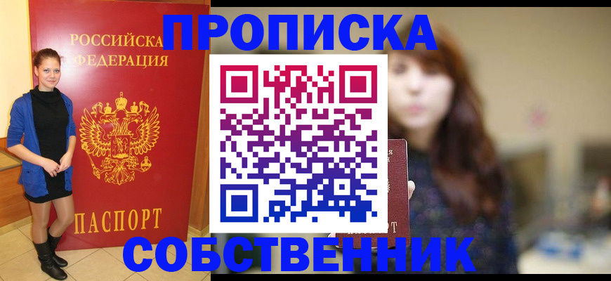 временная регистрация в квартире в Ижевске