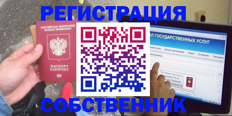 временная регистрация купить в Ижевске