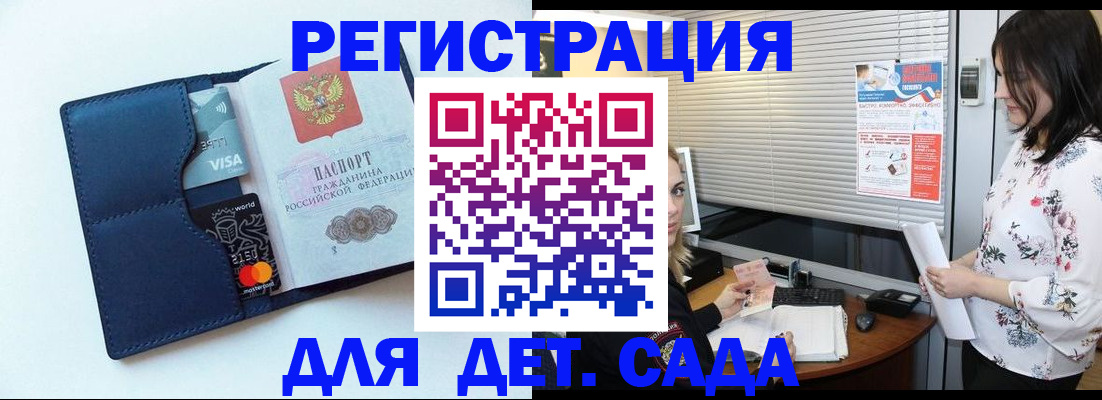 регистрация для дет. сада в Ижевске